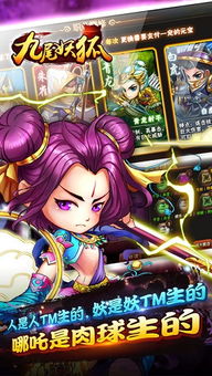 《九尾狐妖》手游官方下载指南 畅游东方奇幻世界